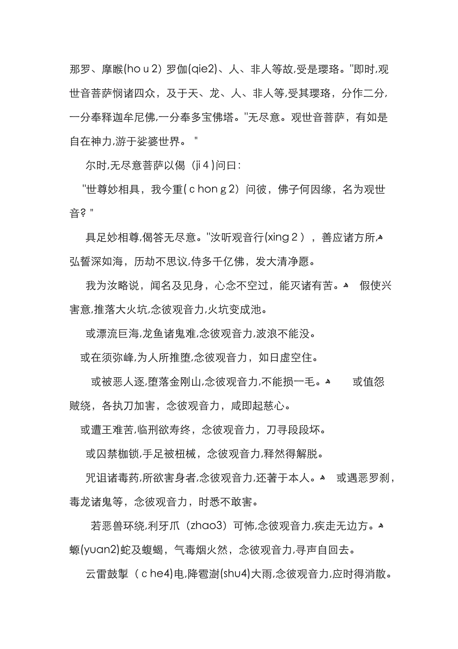 妙法莲华经观世音菩萨普门品_注音版_第4页