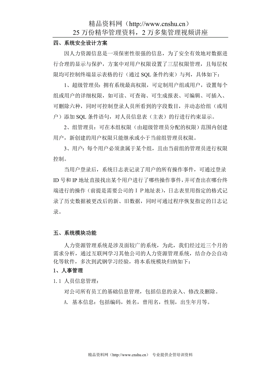 某企业人力资源管理系统设计方案BAIyq_第4页