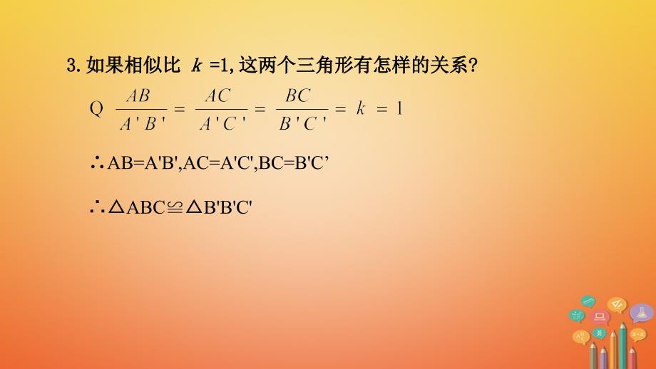 九年级数学下册 第二十七章 相似 27.2 相似三角形 27.2.1 相似三角形的判定 （新版）新人教版_第3页