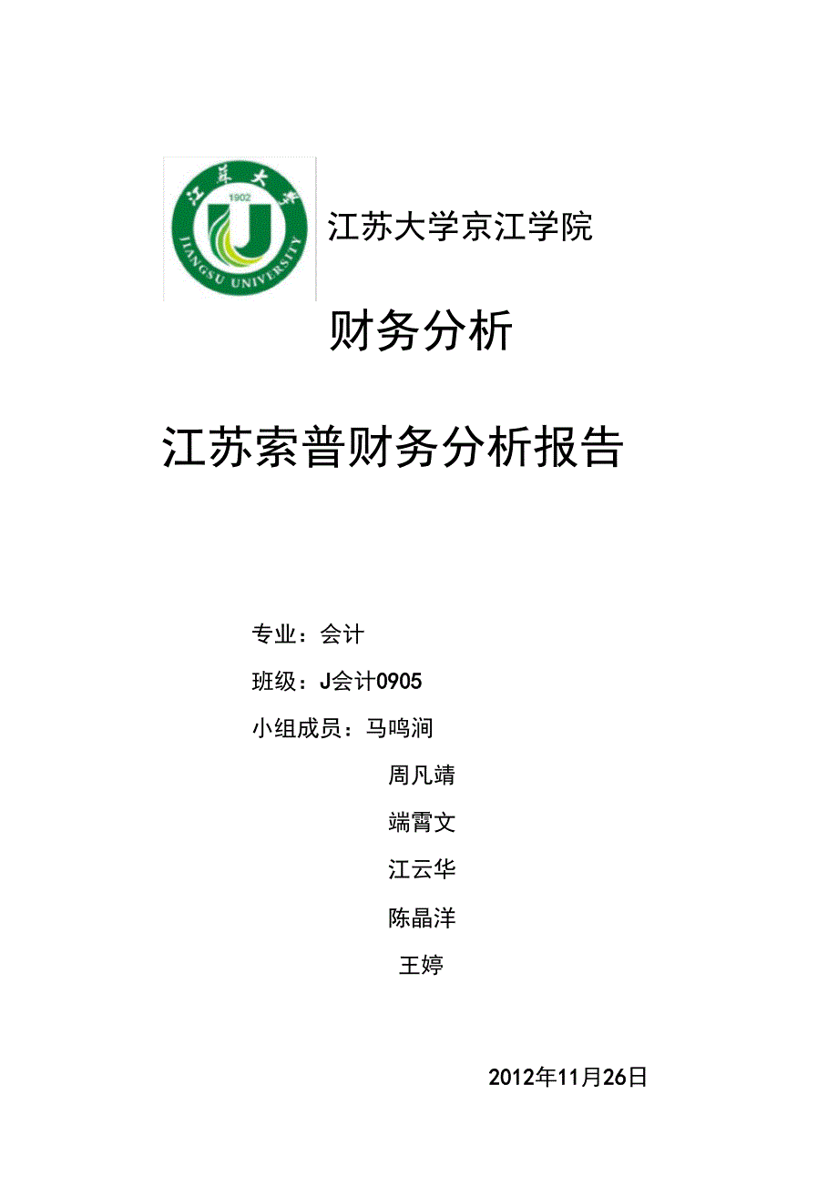 江苏索普财务分析_第1页