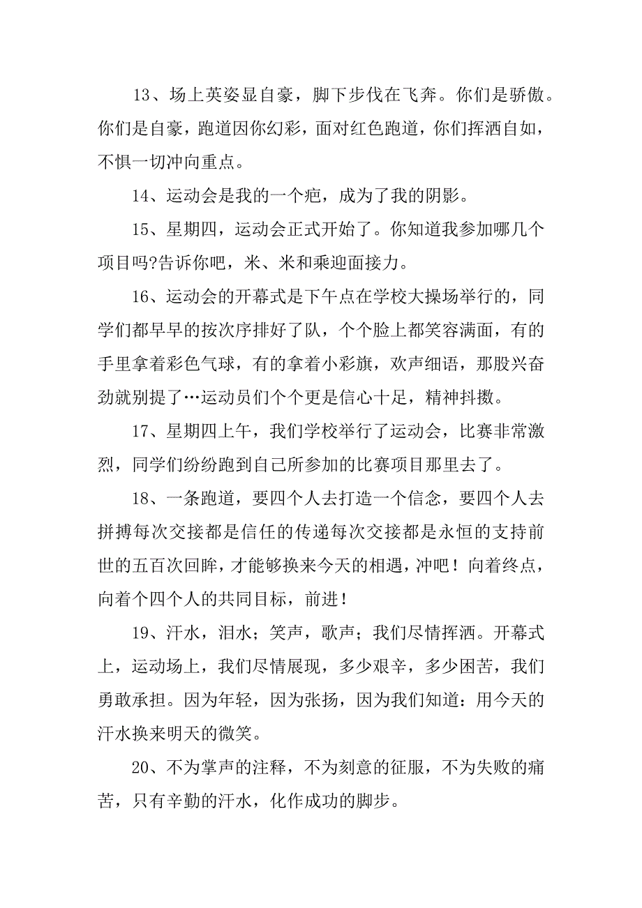 运动会预告文案2篇_第3页