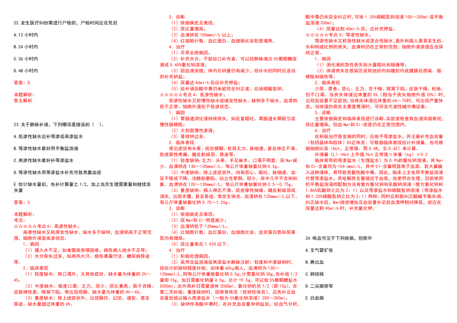 2022年01月江苏省盐城市第三人民医院公开招聘79名医技人员(一)历年参考题库答案解析_第4页