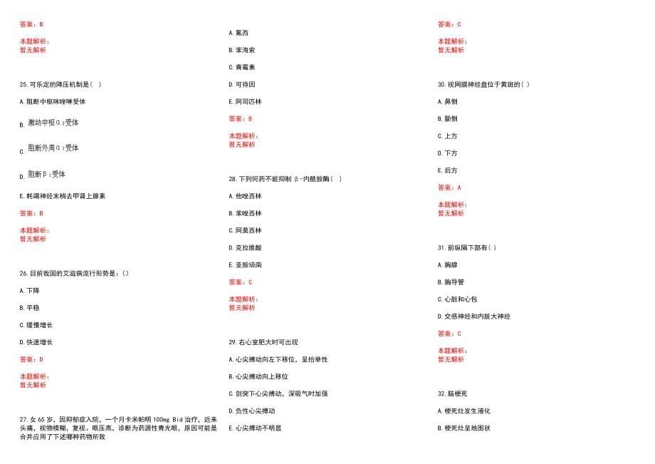 2022年01月江苏省盐城市第三人民医院公开招聘79名医技人员(一)历年参考题库答案解析_第5页