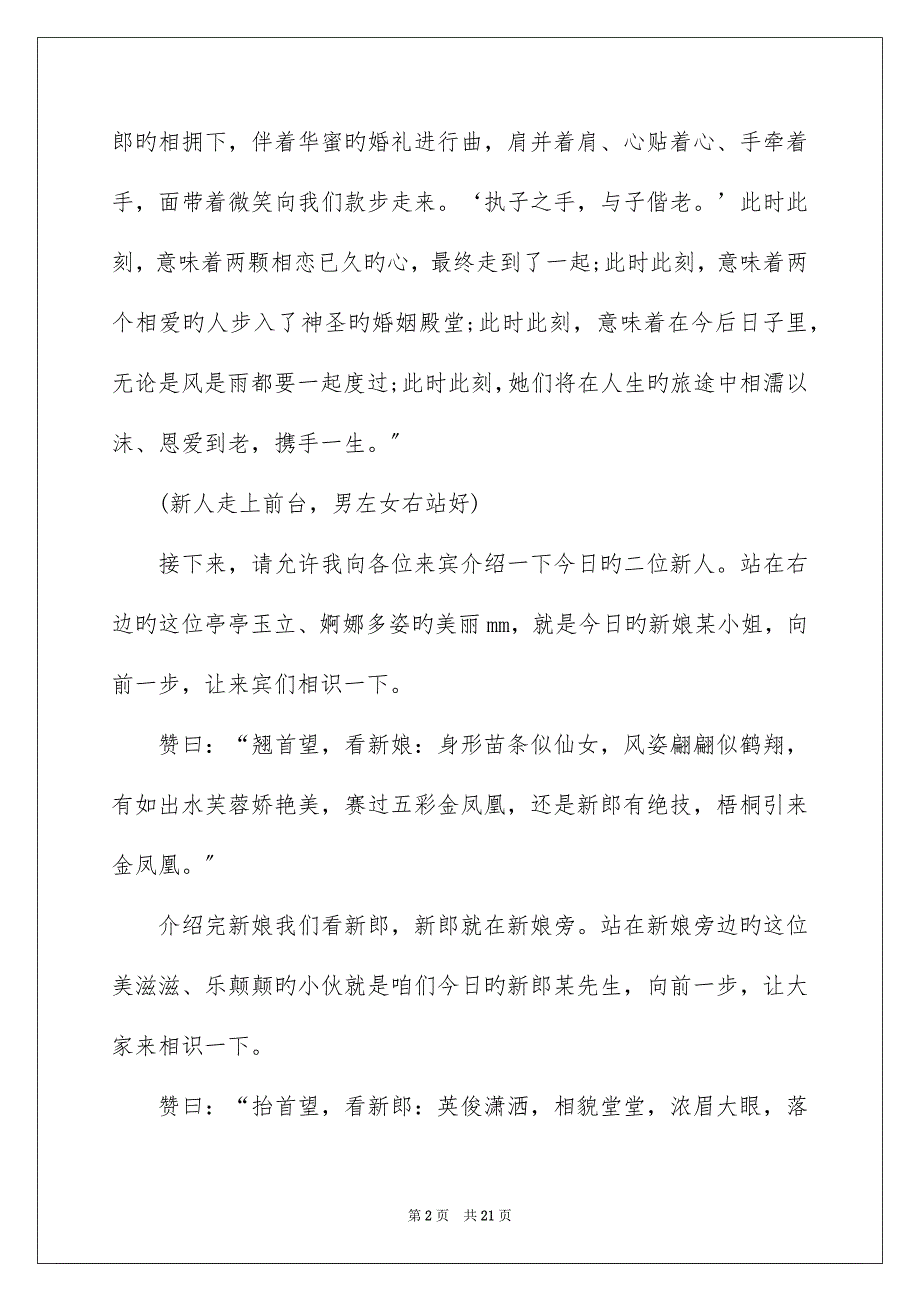 2023年农村婚礼主持词15.docx_第2页