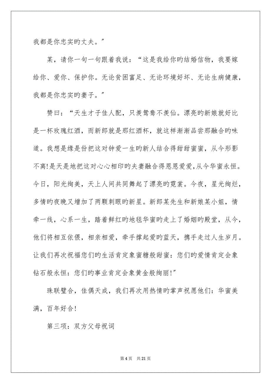 2023年农村婚礼主持词15.docx_第4页