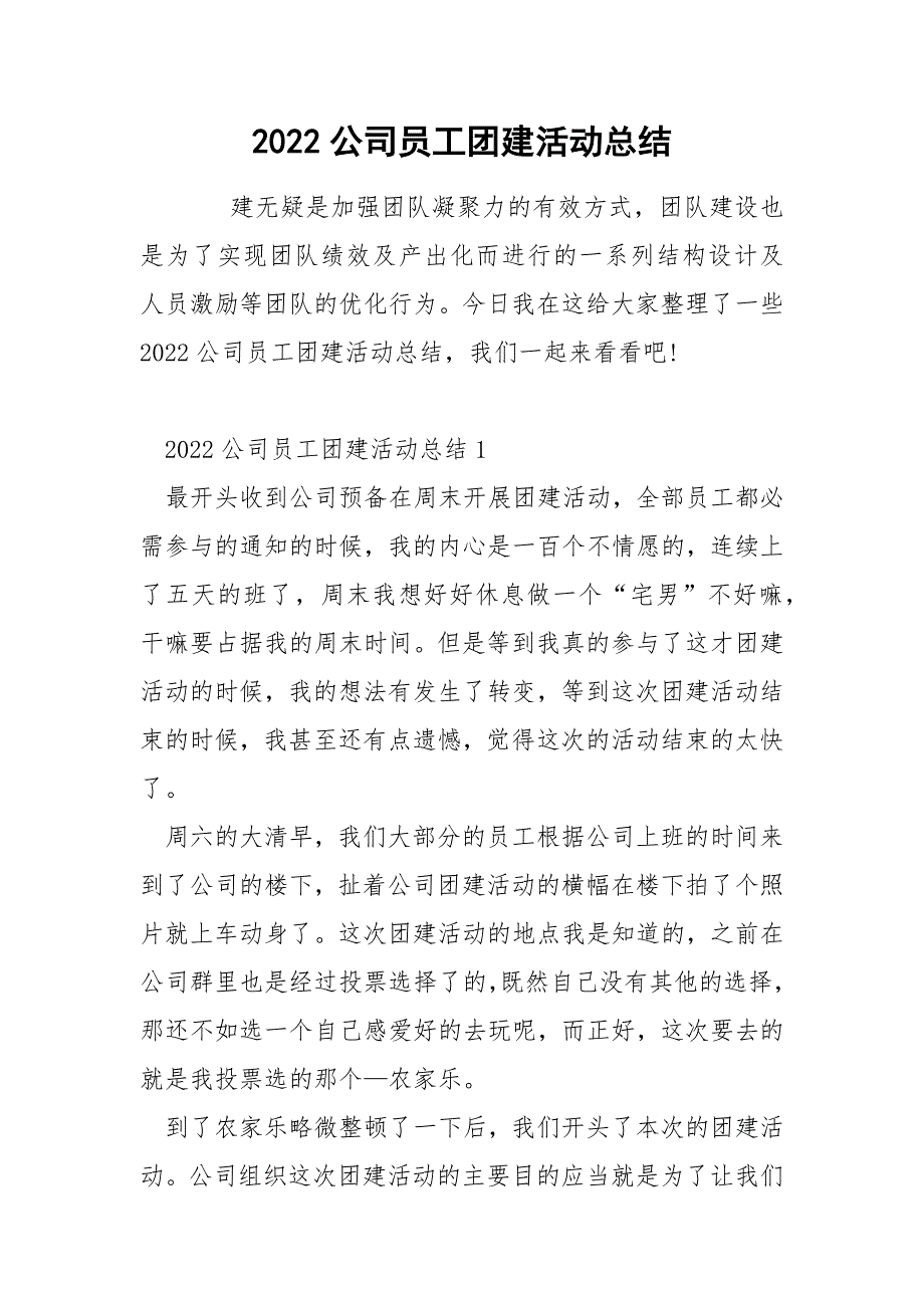 2022公司员工团建活动总结_第1页