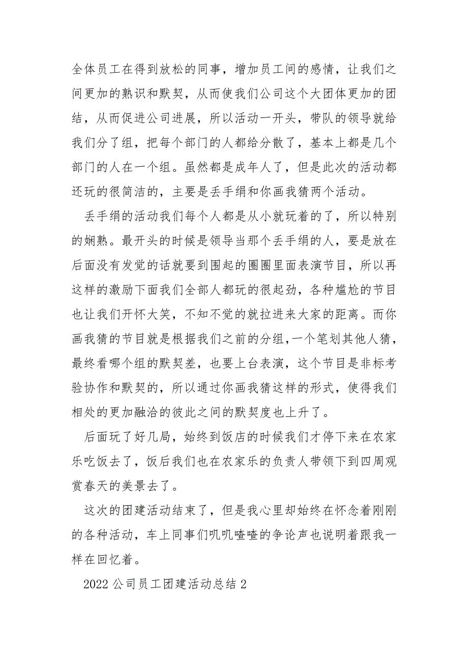 2022公司员工团建活动总结_第2页