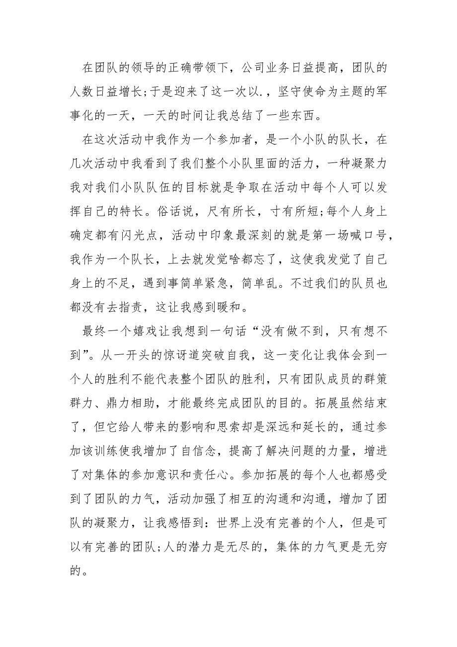 2022公司员工团建活动总结_第3页