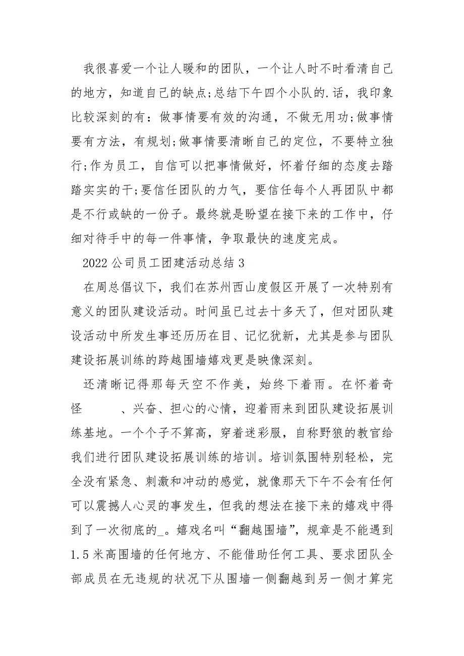 2022公司员工团建活动总结_第4页