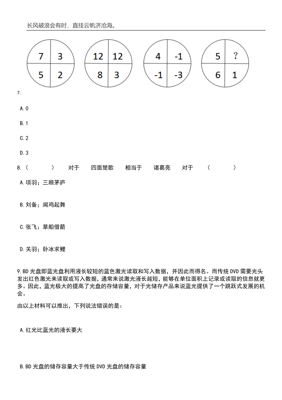 2023年06月福建三明市市直属中小学校幼儿园招考聘用26人笔试题库含答案详解_第3页