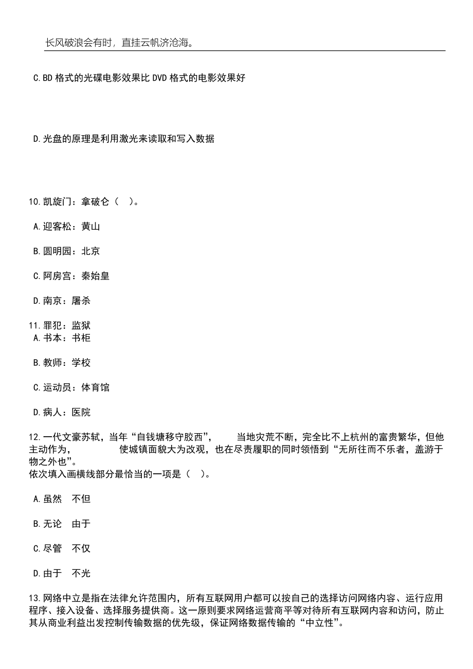 2023年06月福建三明市市直属中小学校幼儿园招考聘用26人笔试题库含答案详解_第4页