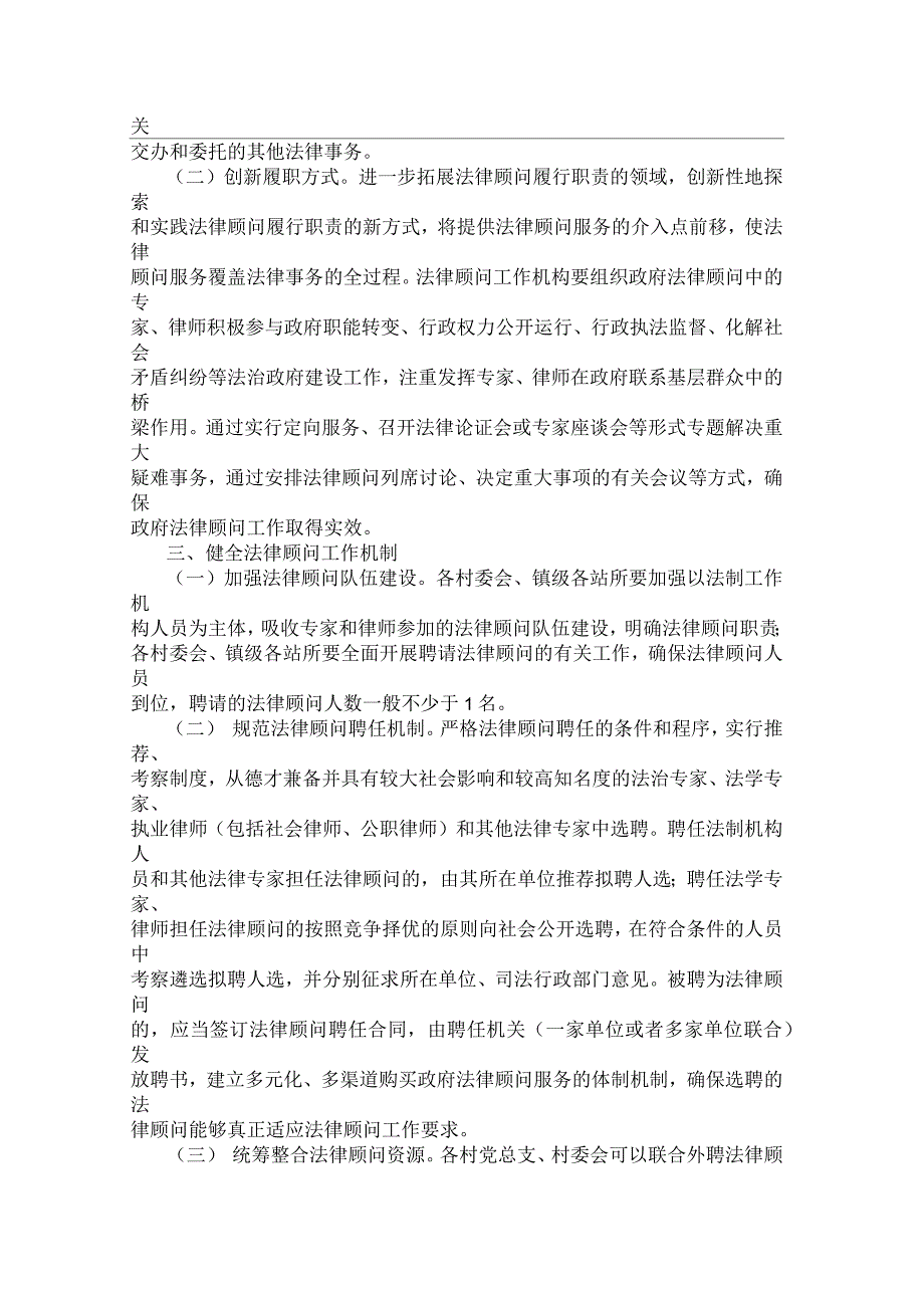 2020年关于加强法律顾问法律顾问_第2页