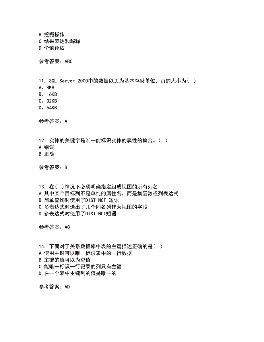 南开大学21春《数据库基础与应用》在线作业二满分答案_2_第3页