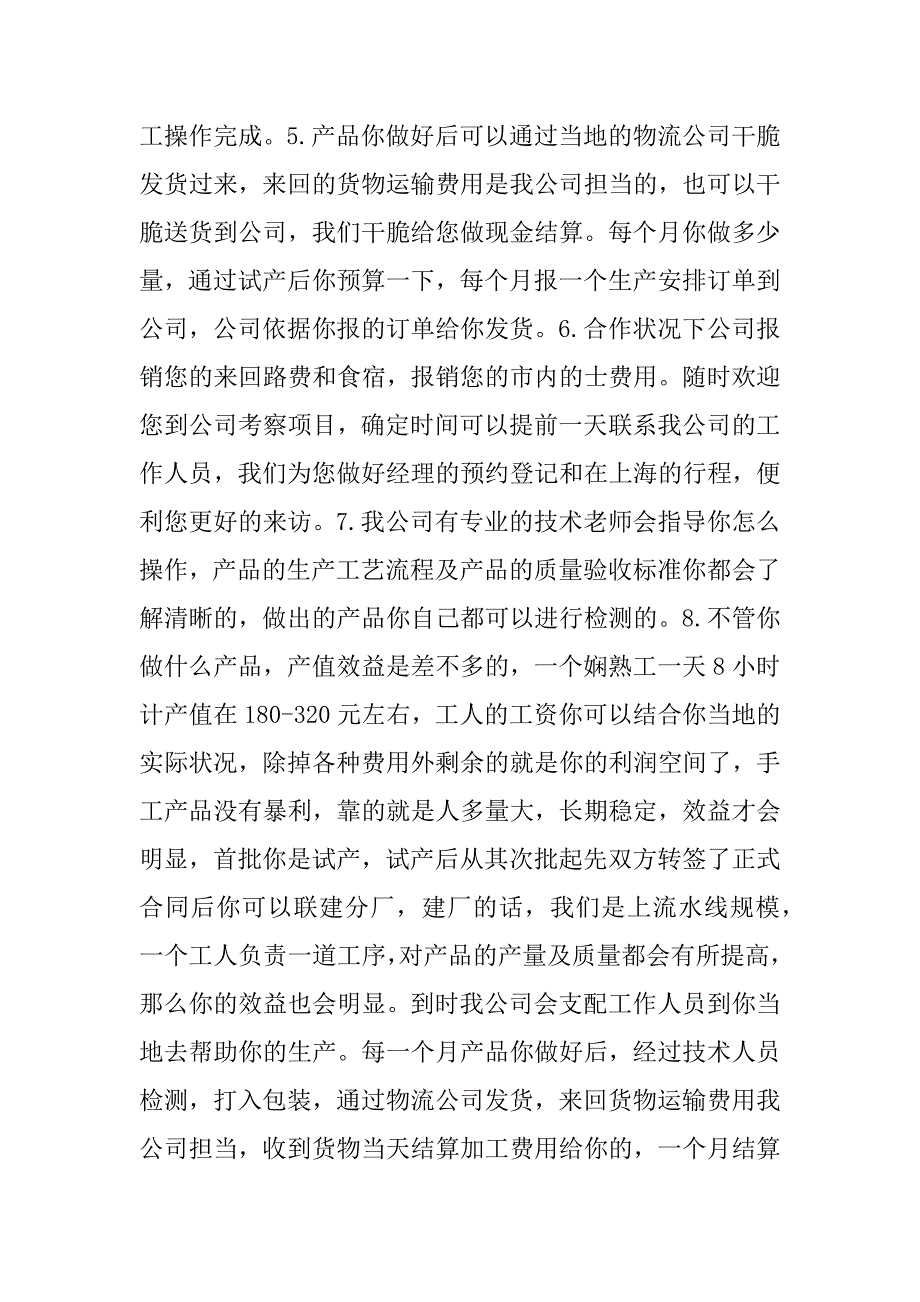 2023年照明科技公司简介(50个范本)_第4页