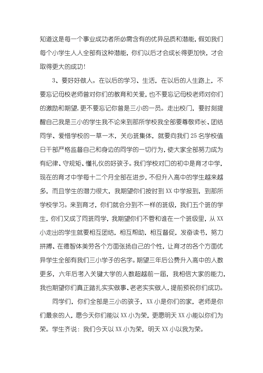 六年级毕业仪式的演讲稿_第3页