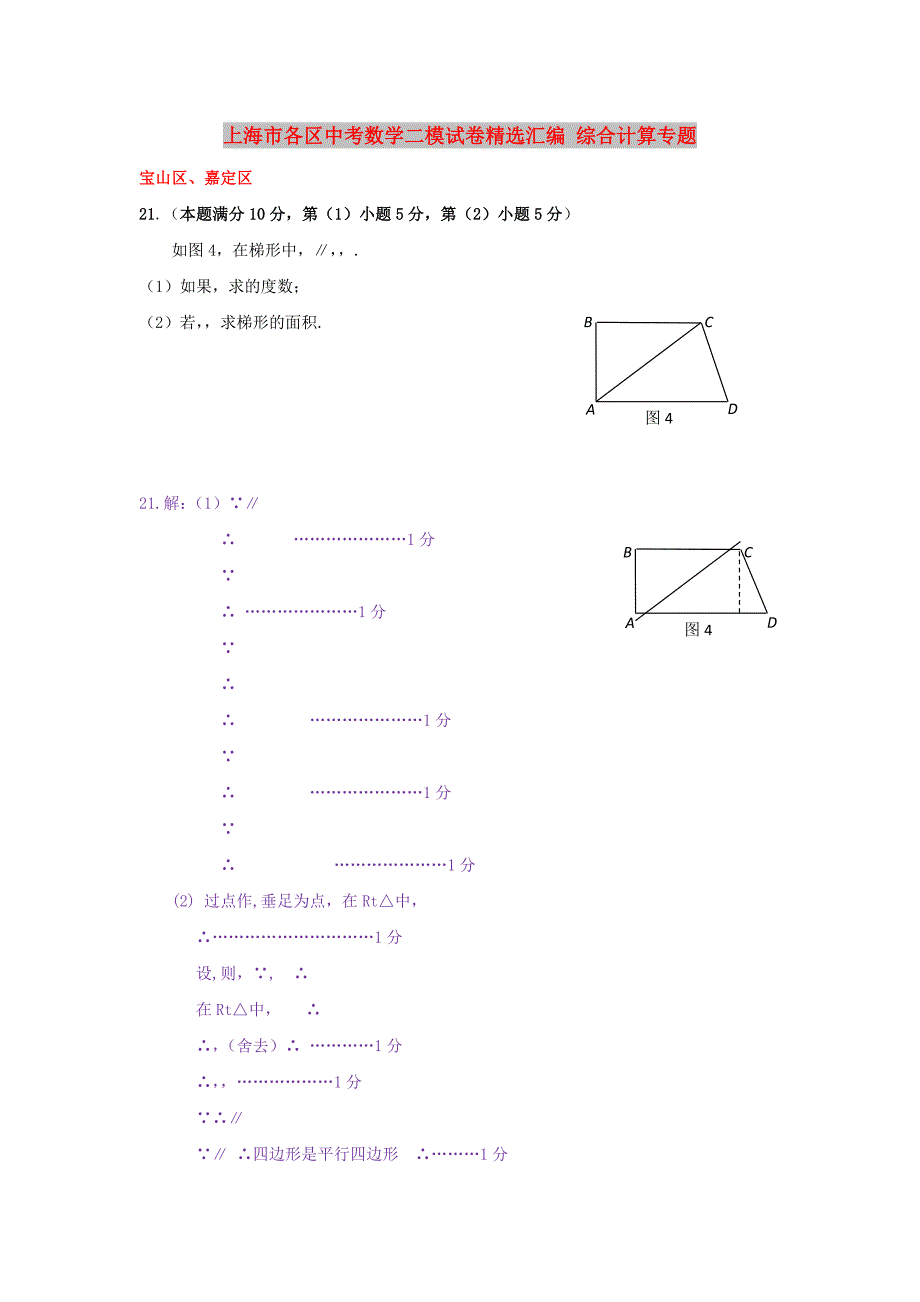 上海市各区中考数学二模试卷精选汇编 综合计算专题_第1页