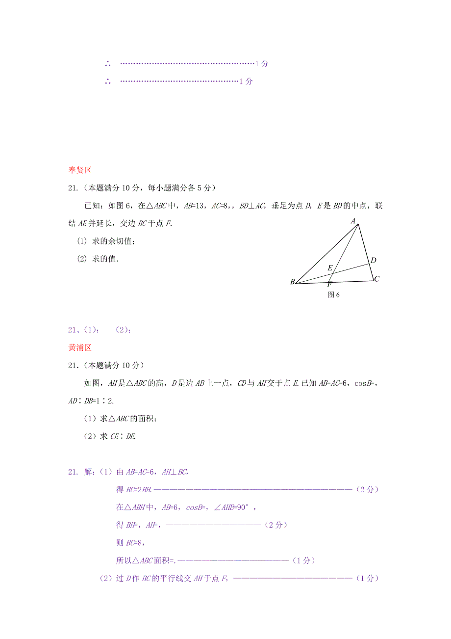 上海市各区中考数学二模试卷精选汇编 综合计算专题_第4页