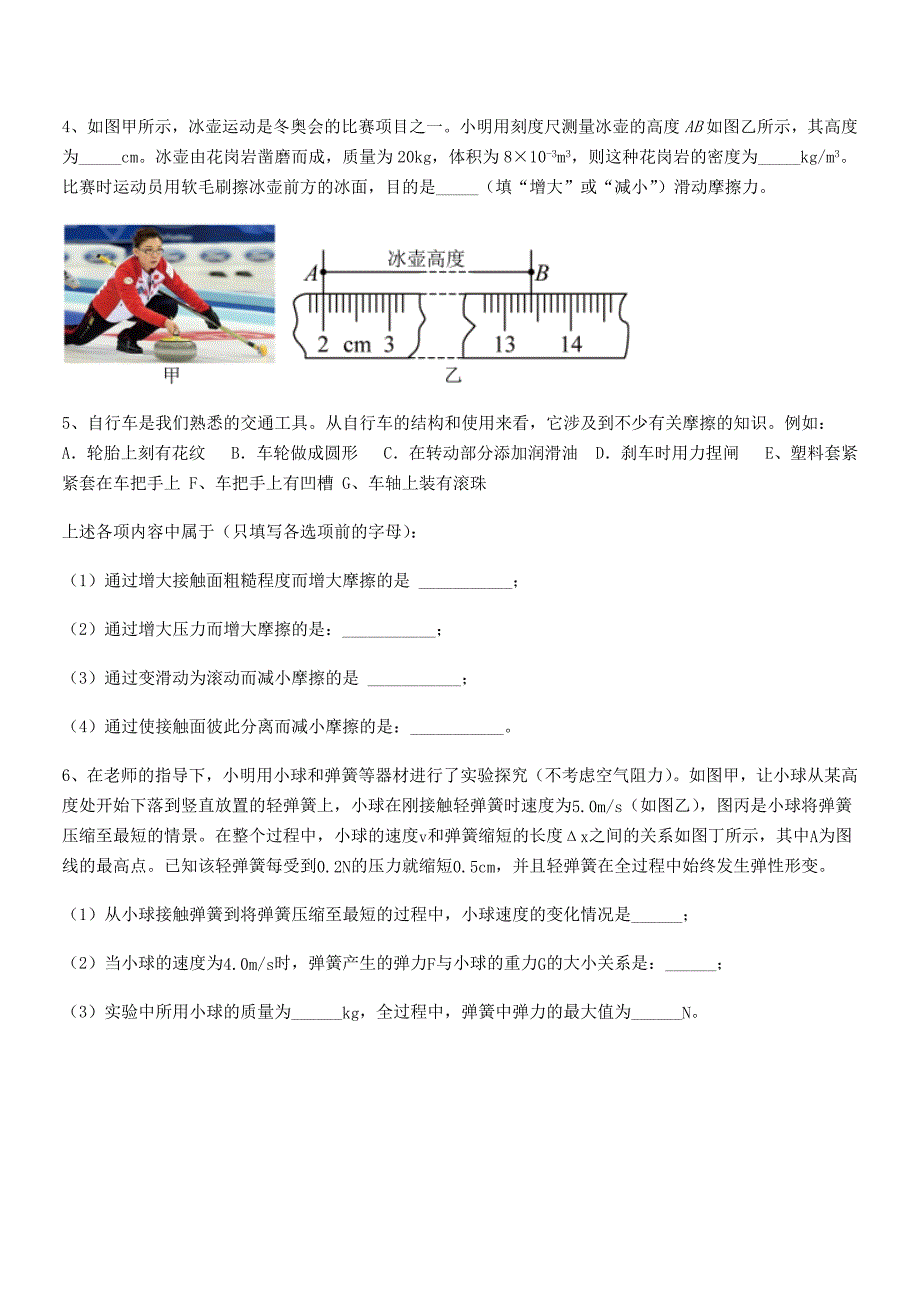 2021年人教版八年级上册物理运动和力期末试卷【完美版】.docx_第4页