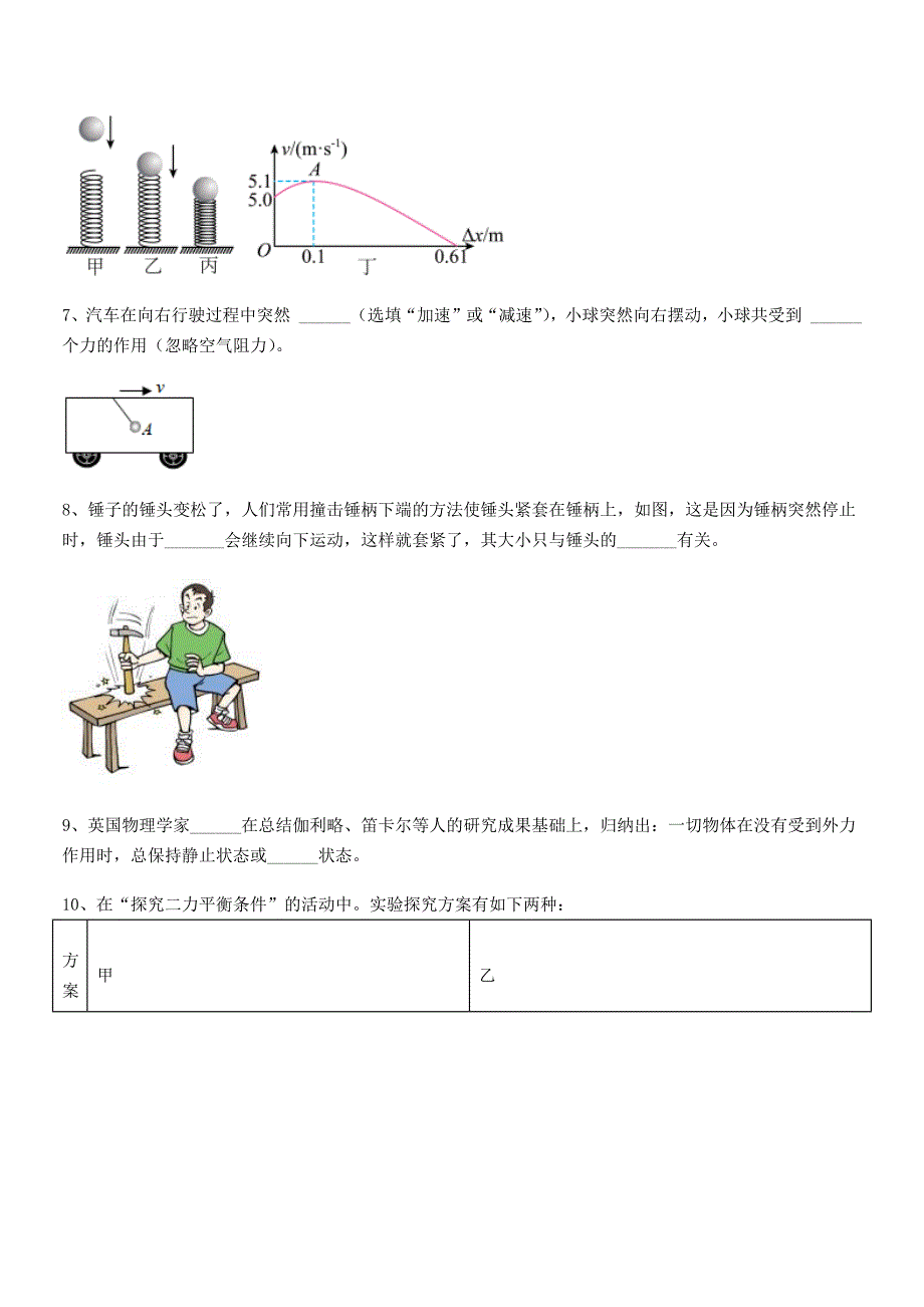 2021年人教版八年级上册物理运动和力期末试卷【完美版】.docx_第5页