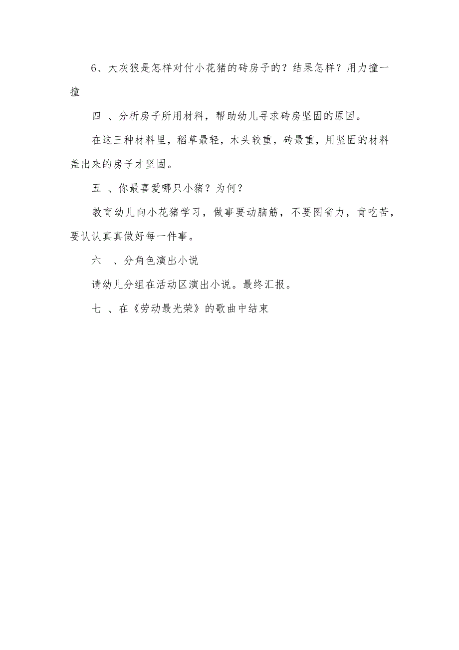 大班语言小猪盖房子教案_第3页