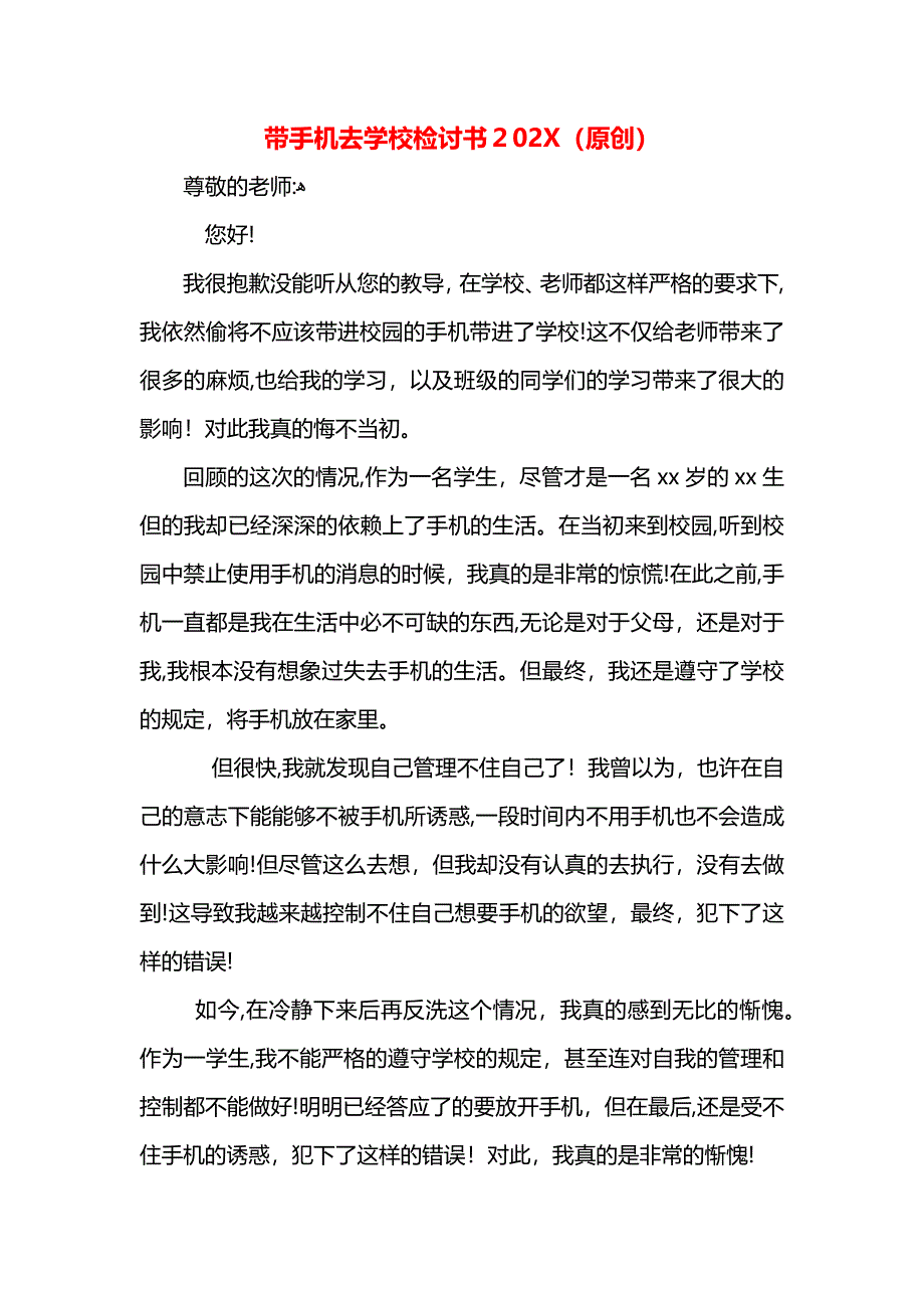 带手机去学校检讨书2_第1页