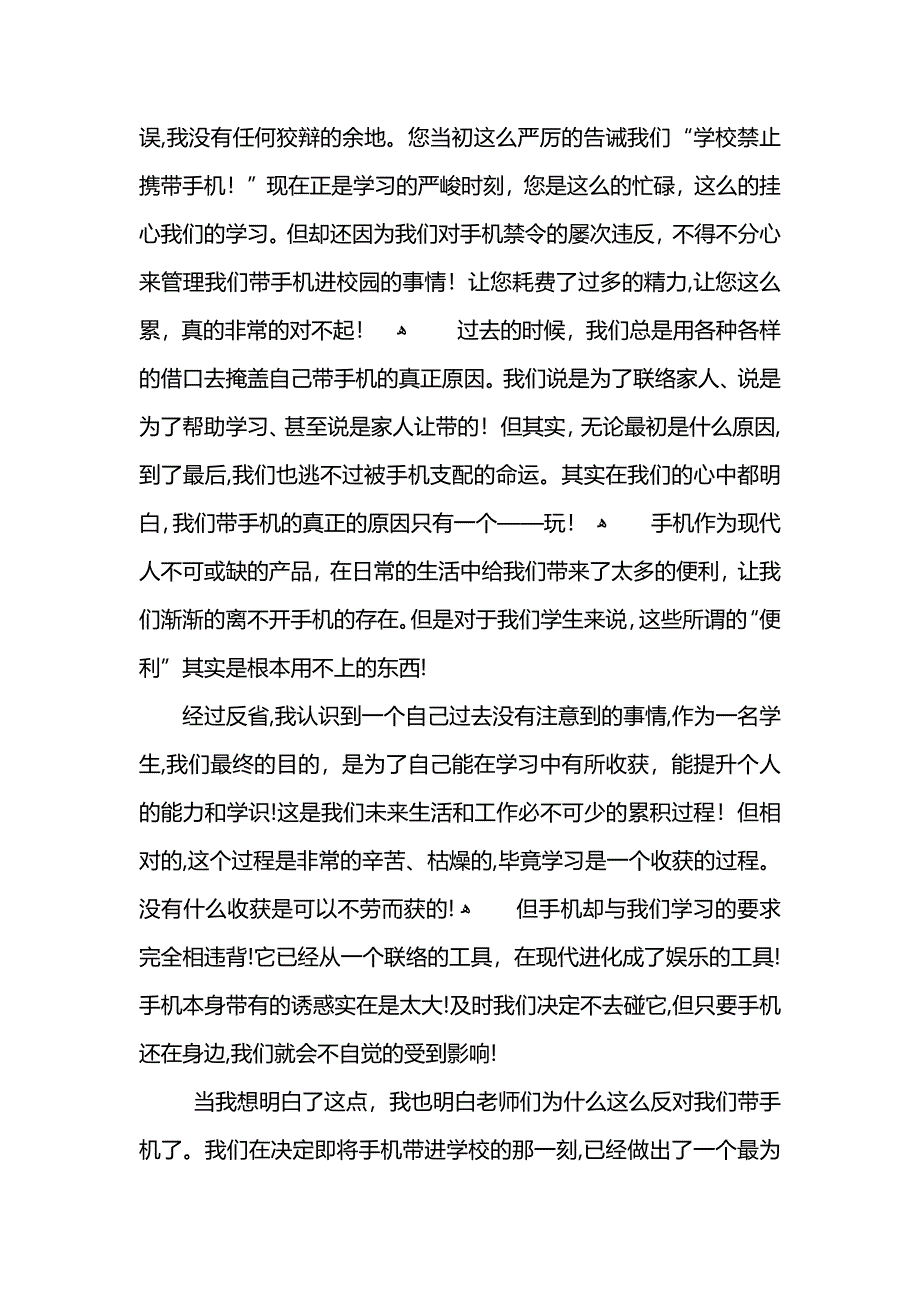 带手机去学校检讨书2_第3页