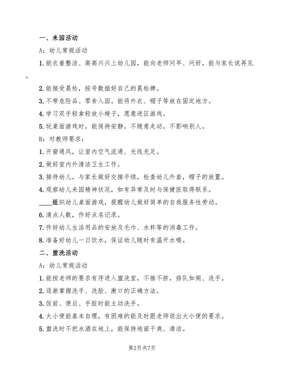 2022年幼儿园业务园长工作考核细则_第2页