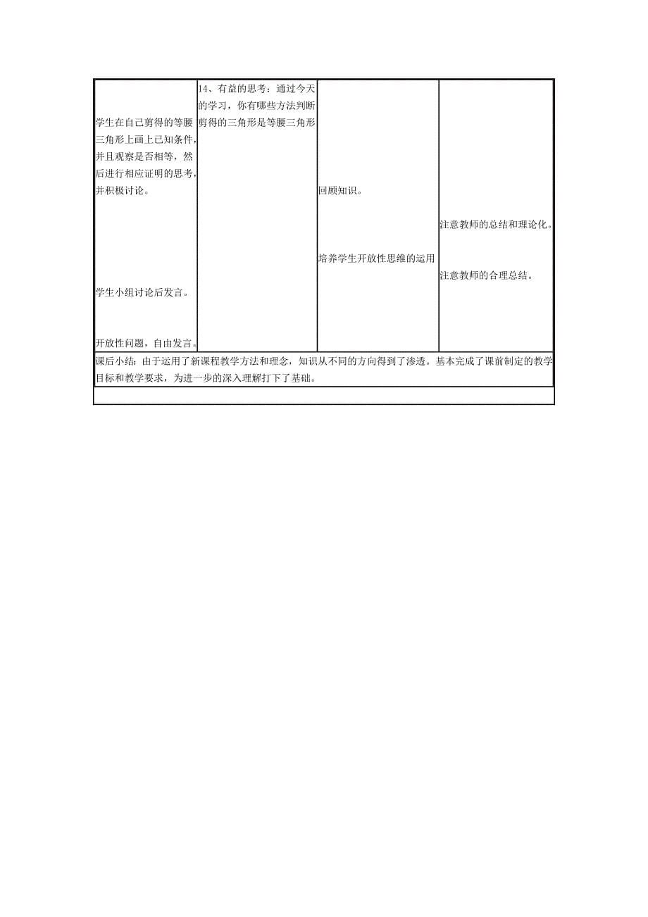 初中数学教学设11.doc_第5页