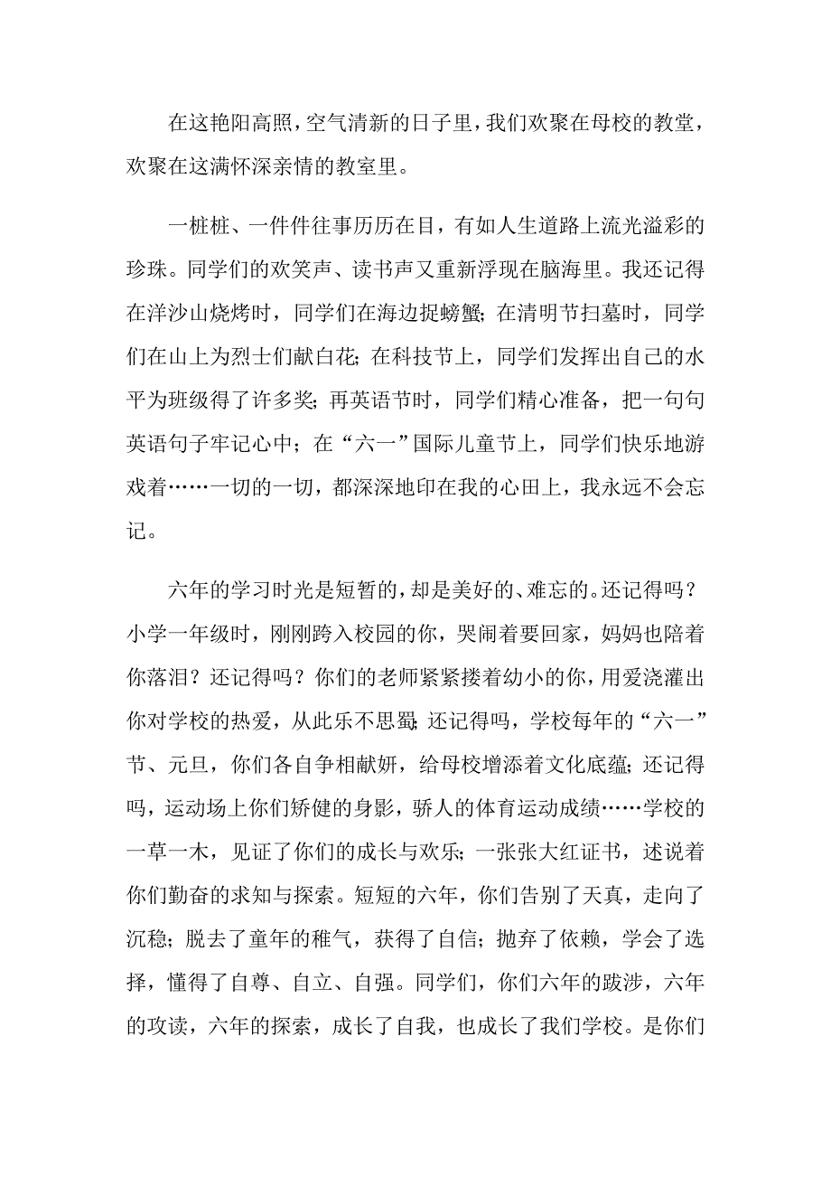 2022有关毕业赠言作文锦集八篇_第4页