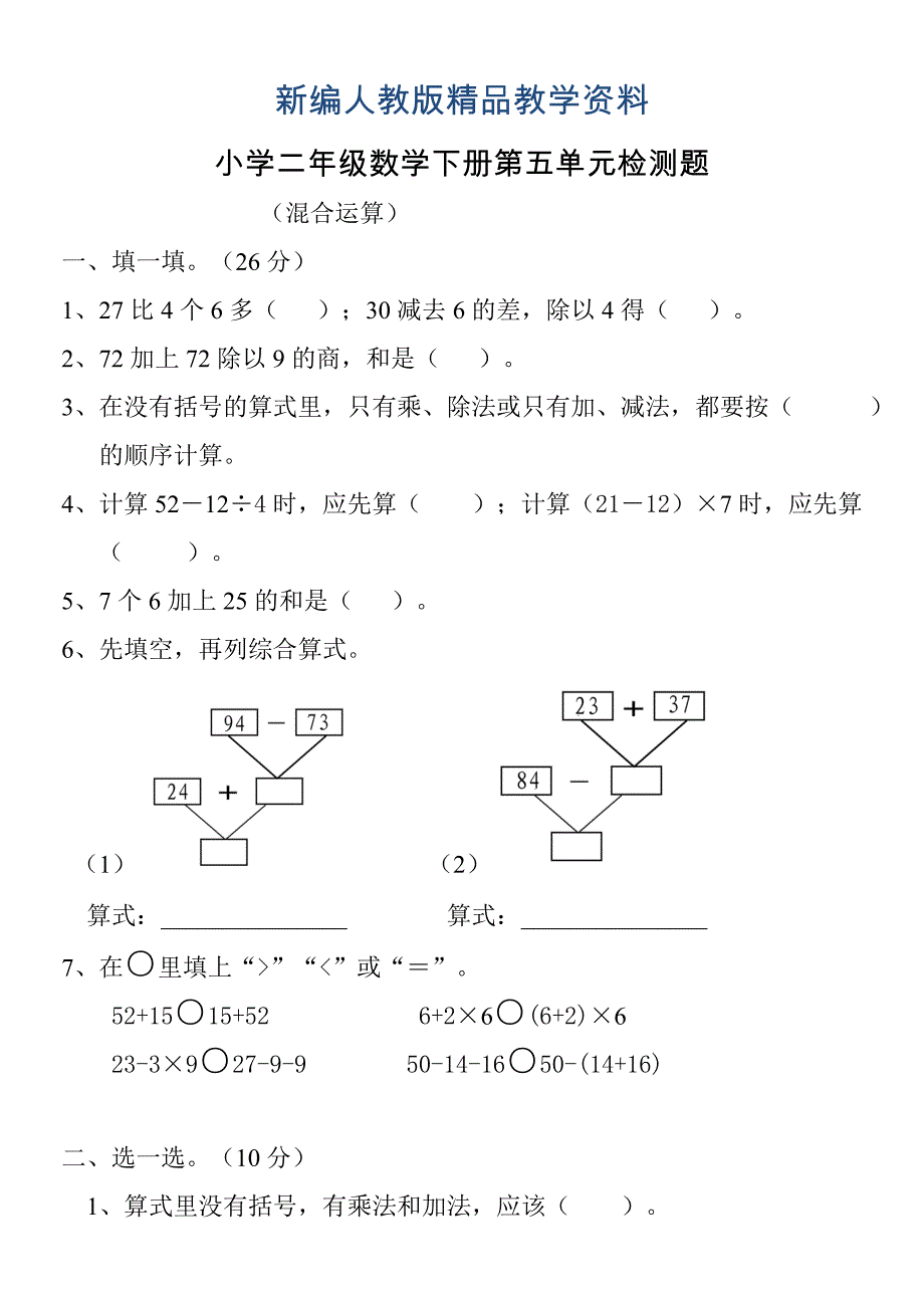 新编人教版小学数学二年级下册第5单元测试题2_第1页