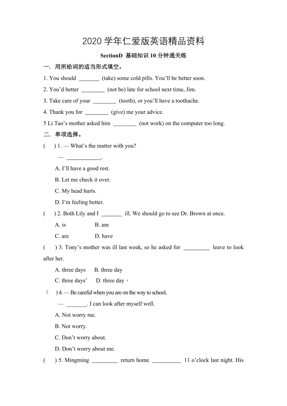 仁爱版八年级英语上册Unit 2 Topic 1SectionD基础知识10分钟通关练_第1页