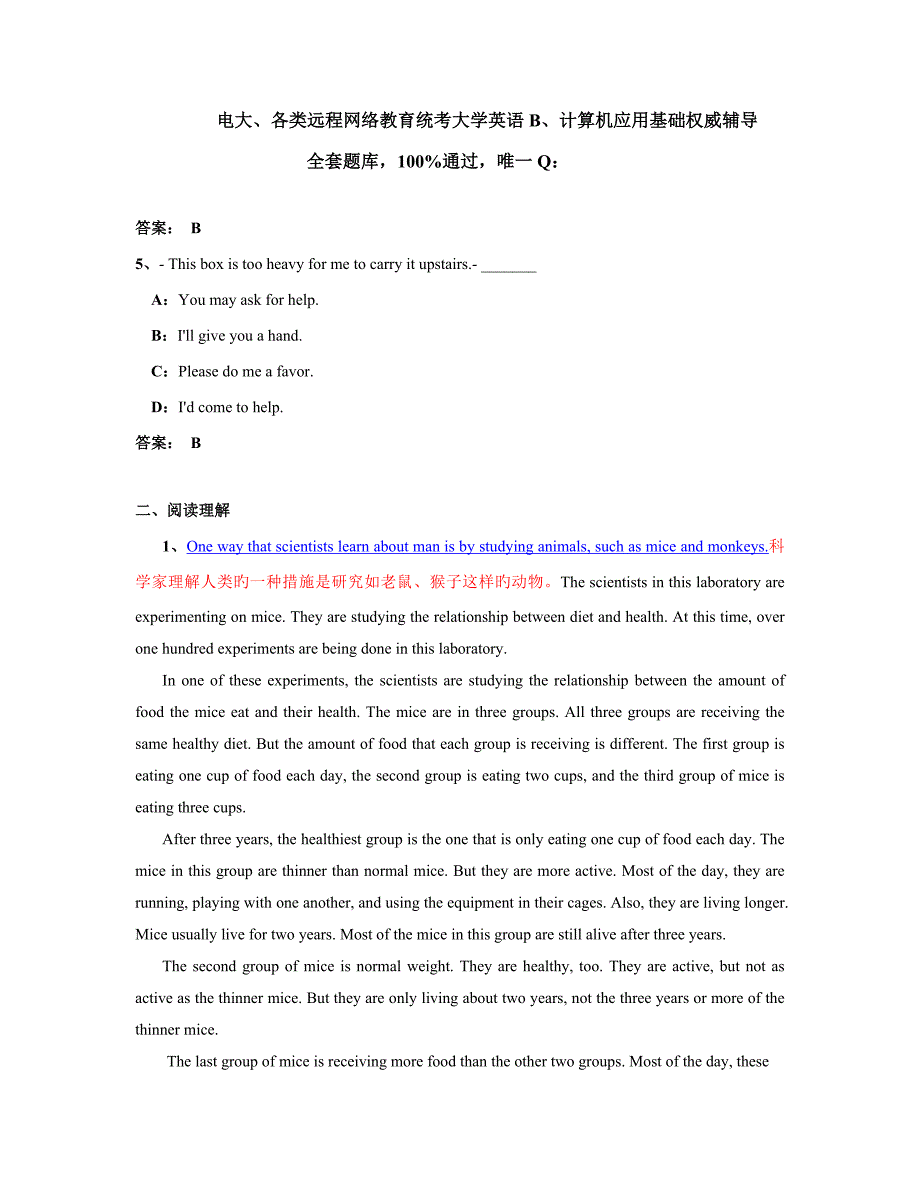 2023年电大远程网络教育大学英语统考全真试卷_第2页