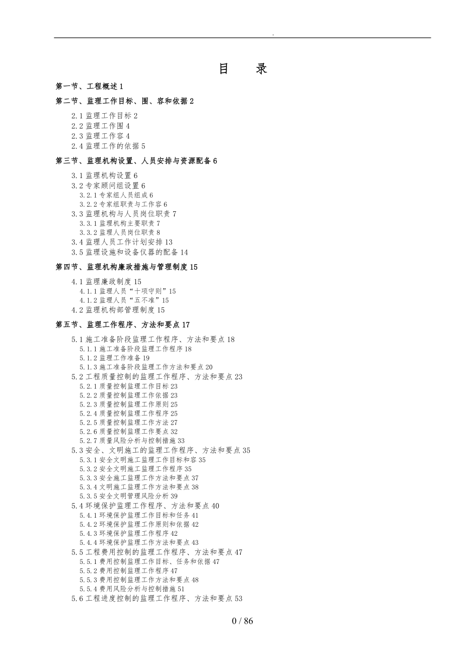 公路工程监理规划培训资料全_第3页