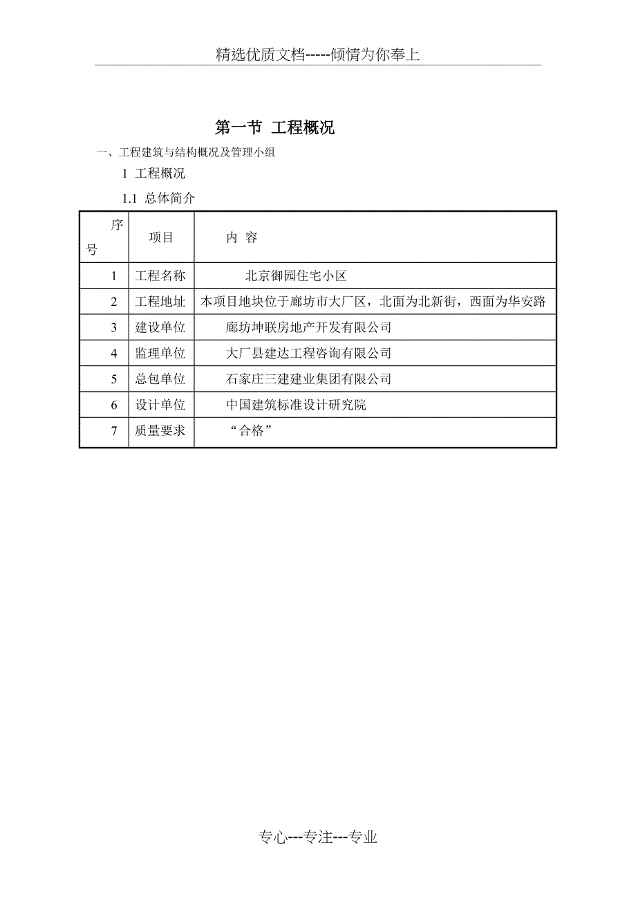 重大危险源专项施工方案_第2页