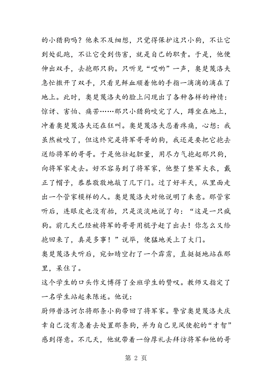 2023年给记叙性课文编写“续集”.doc_第2页