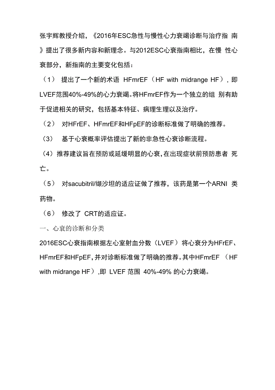 张宇辉教授：_第2页