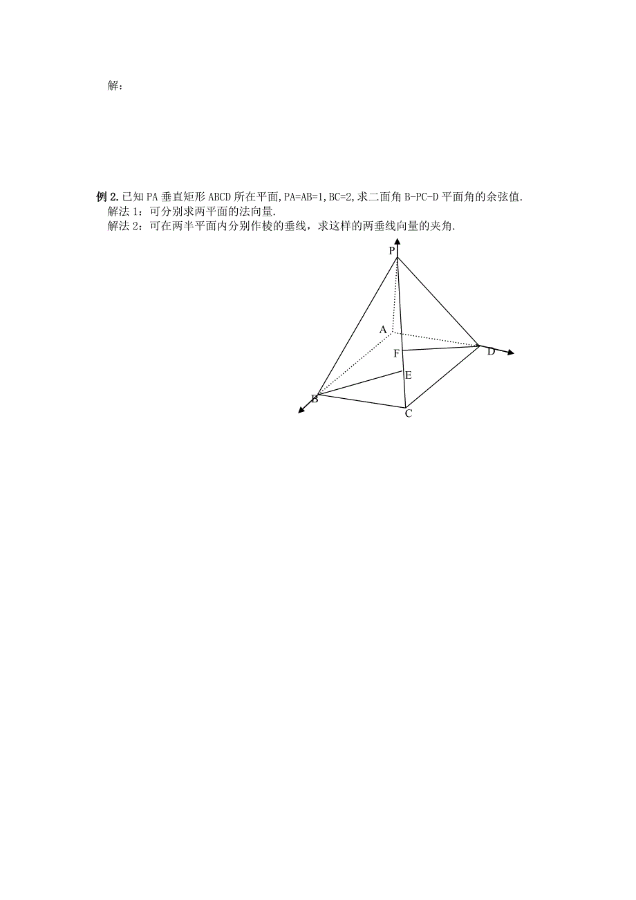 人教版 高中数学【选修 21】3.2.3立体几何中的向量方法：二面角学案_第2页