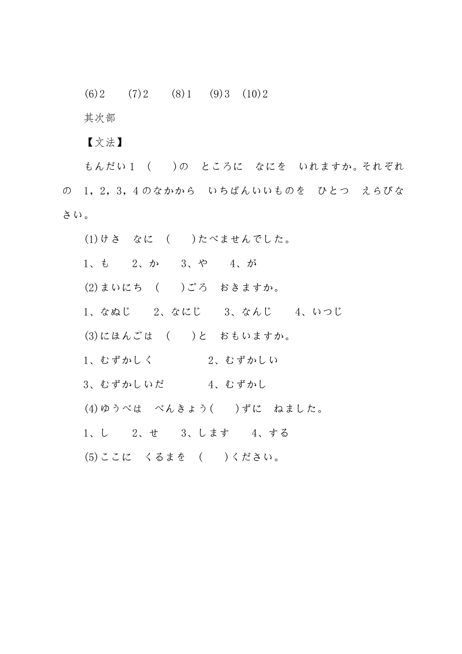 2022年日语能力等级考试N4文字词汇练习题.docx_第5页