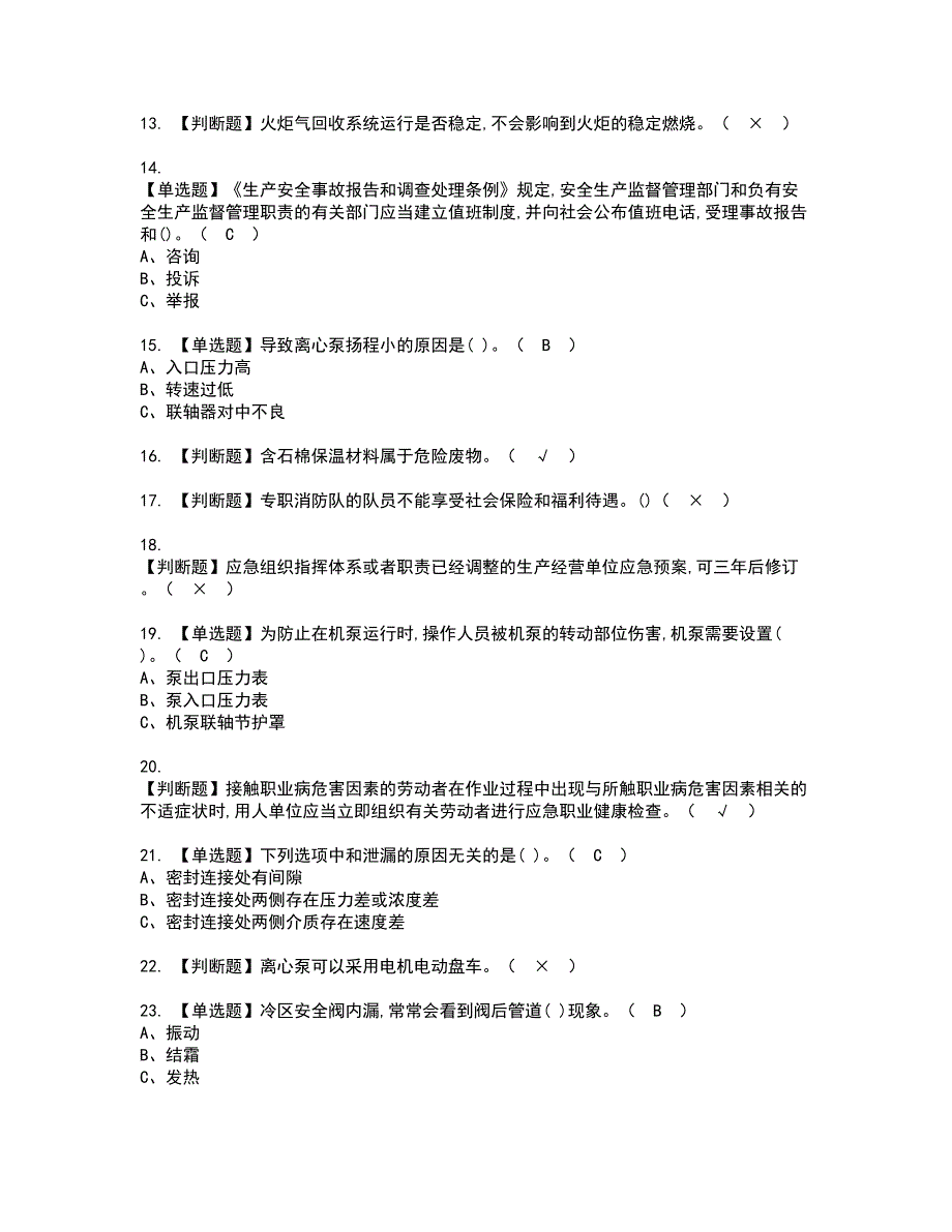 2022年裂解（裂化）工艺资格考试模拟试题带答案参考87_第2页