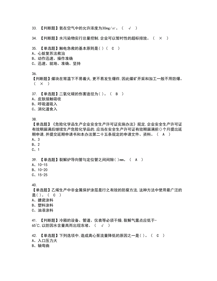 2022年裂解（裂化）工艺资格考试模拟试题带答案参考87_第4页