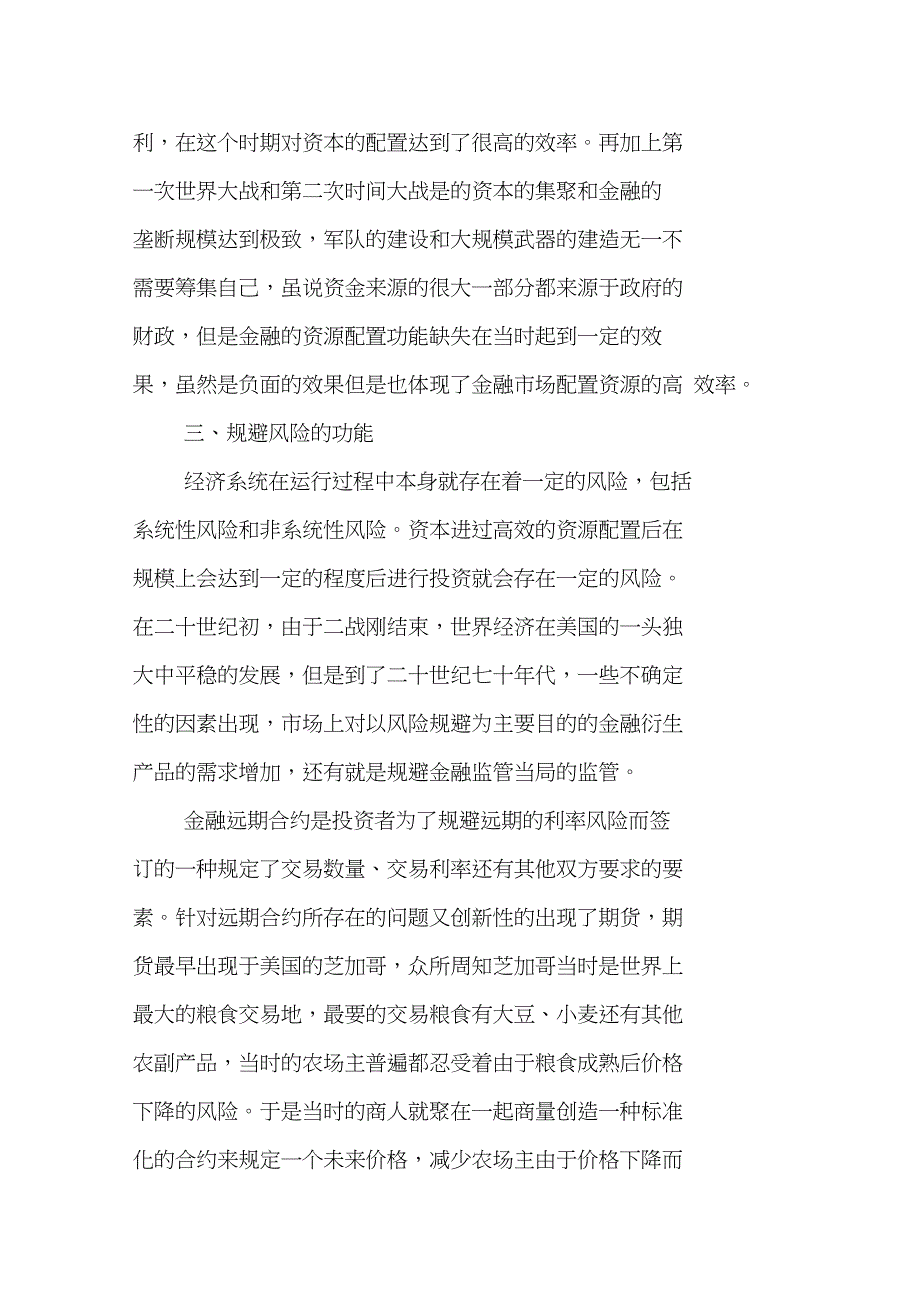 对金融功能的认识_第3页