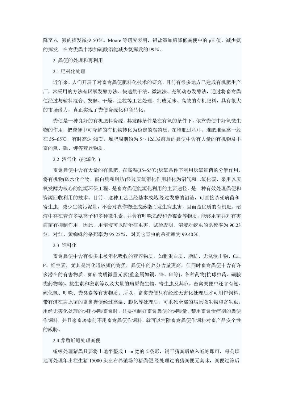 养殖场排泄物综合利用.doc_第5页