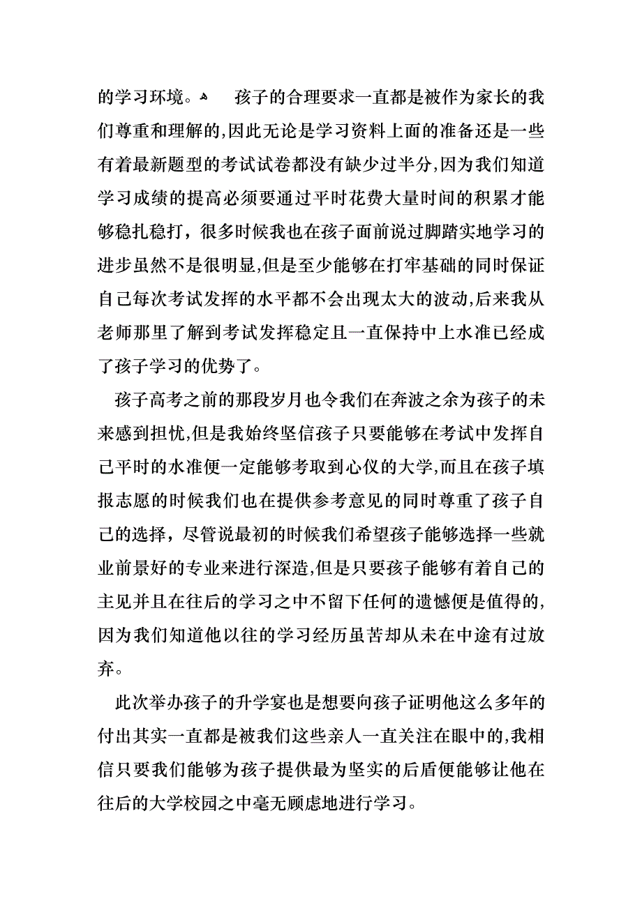 升学宴家长致辞热门_第2页