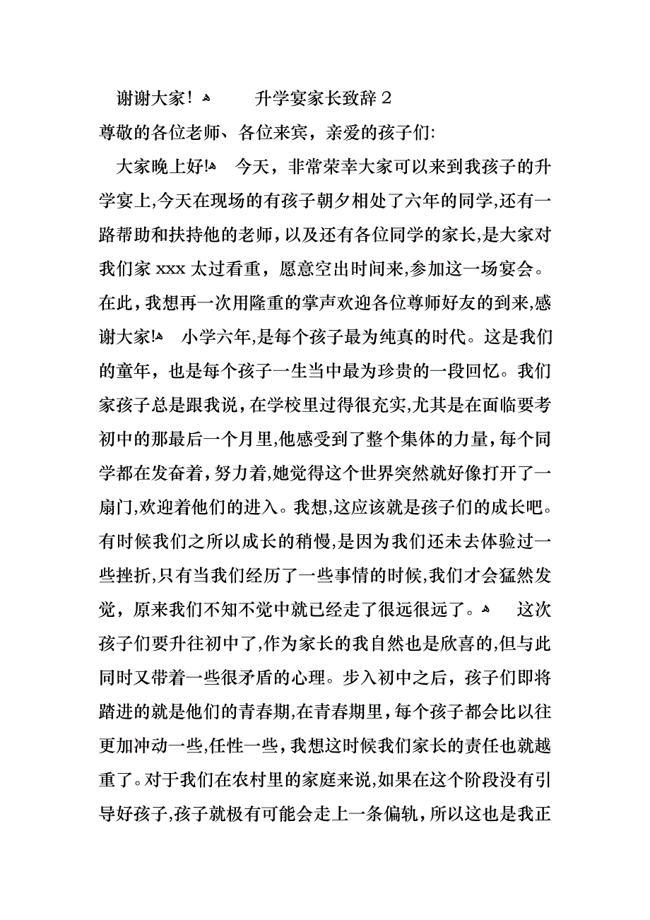 升学宴家长致辞热门_第3页