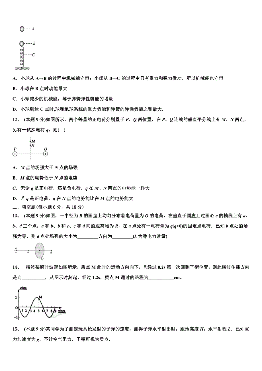 上海市上海师范大学附中2023学年物理高一下期末联考试题（含答案解析）.doc_第4页