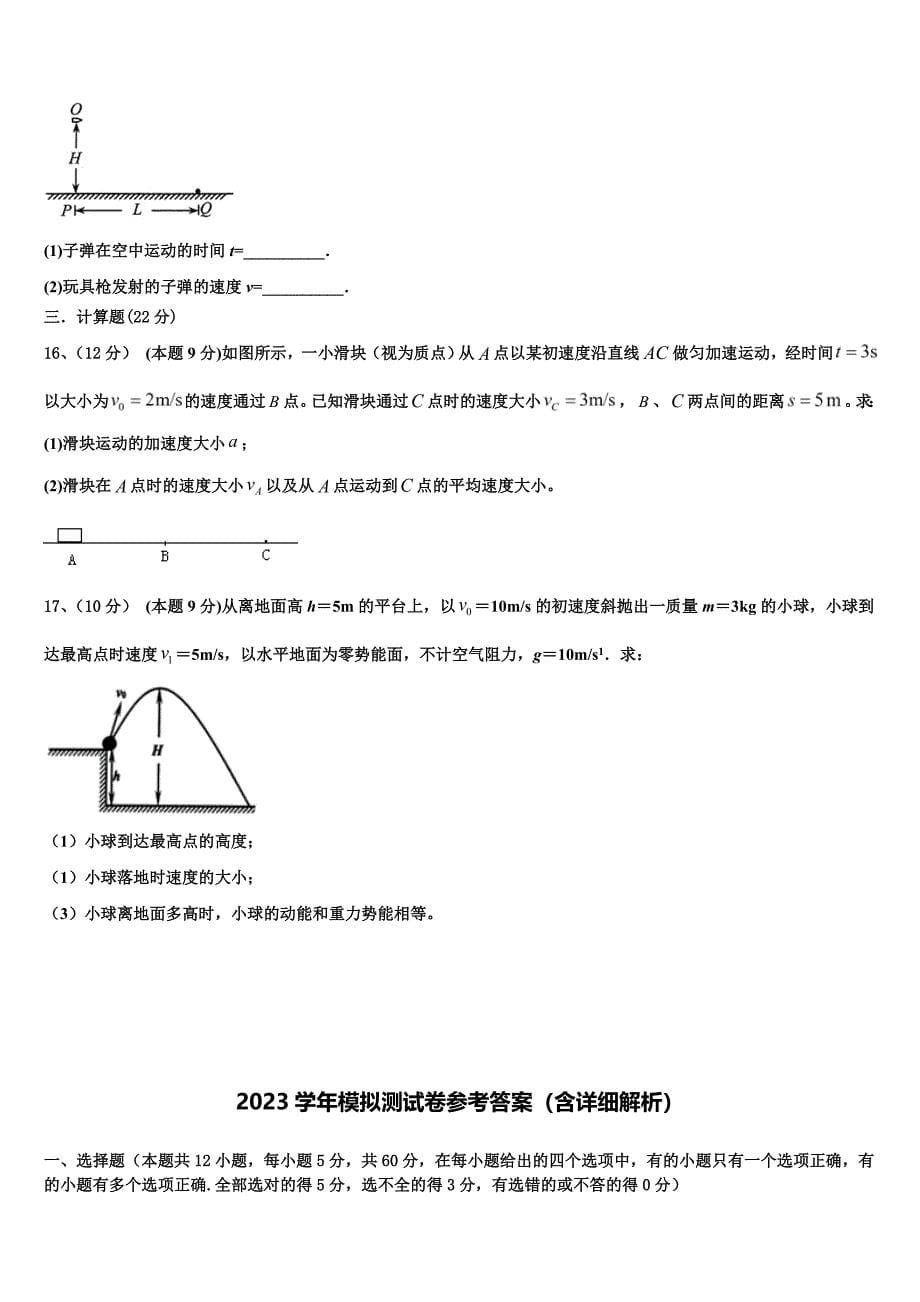 上海市上海师范大学附中2023学年物理高一下期末联考试题（含答案解析）.doc_第5页