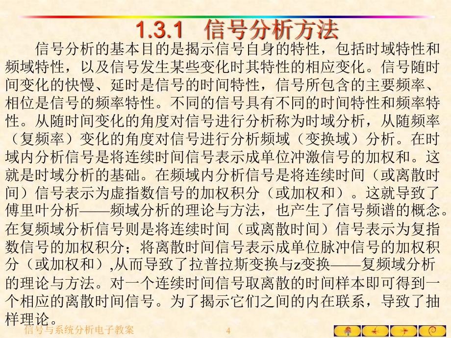 信号分析与处理13_第4页