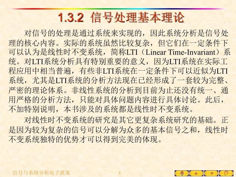 信号分析与处理13_第5页