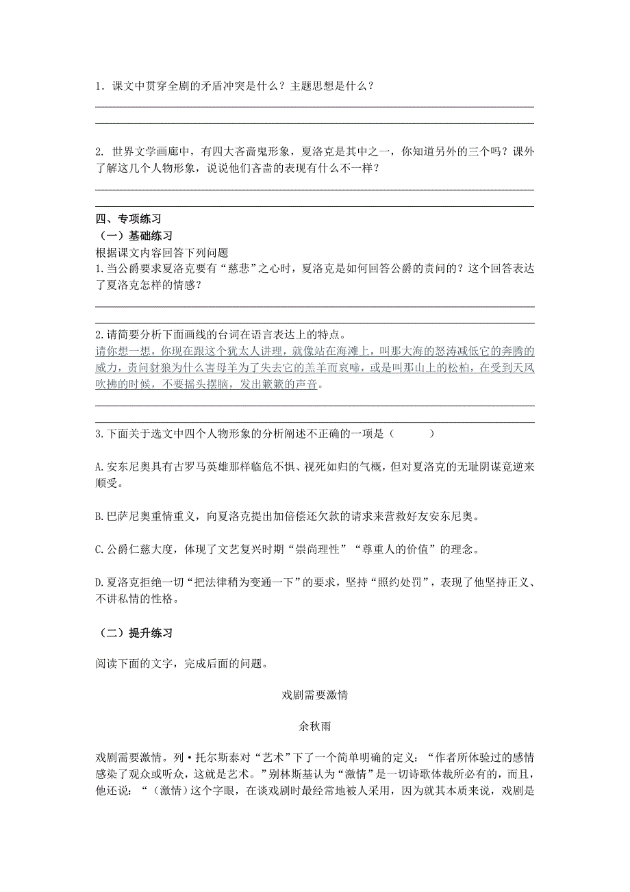 最新人教版九年级下册语文 专题13威尼斯商人节选_第2页