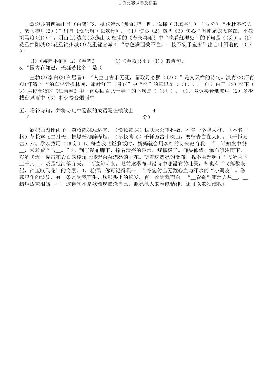 古诗竞赛试卷.docx_第5页